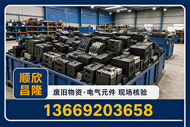 顺欣昌隆物资回收·陇县站